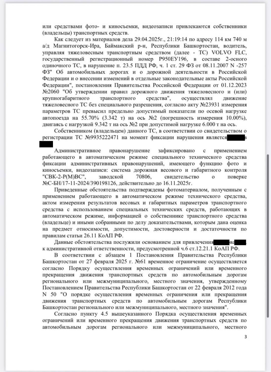 Отменили штраф 600 000 ₽ — перевозка ГСМ выведена из-под ограничений — страница 3 решения суда