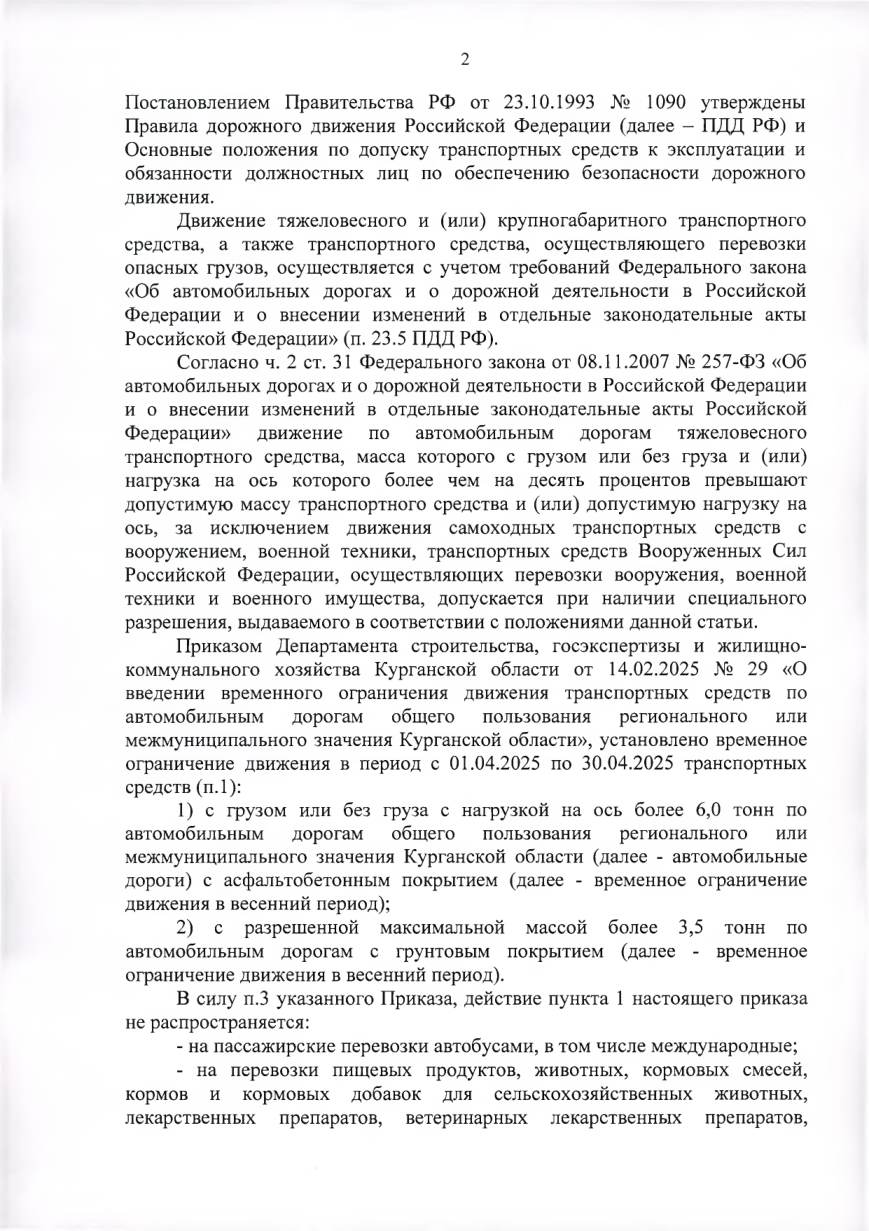 Отменили штраф за перегруз — машина везла гуманитарный груз — страница 2 решения суда