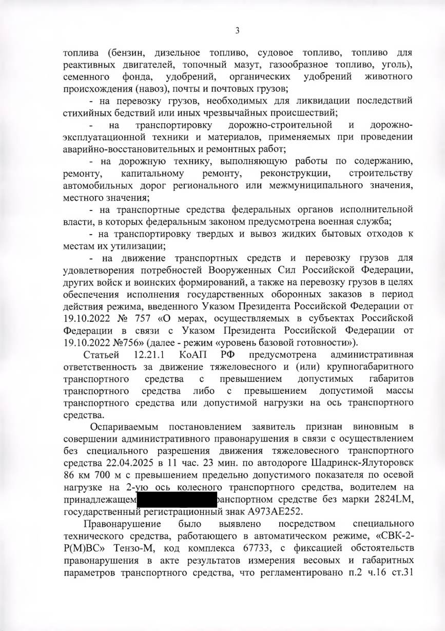 Отменили штраф за перегруз — машина везла гуманитарный груз — страница 3 решения суда
