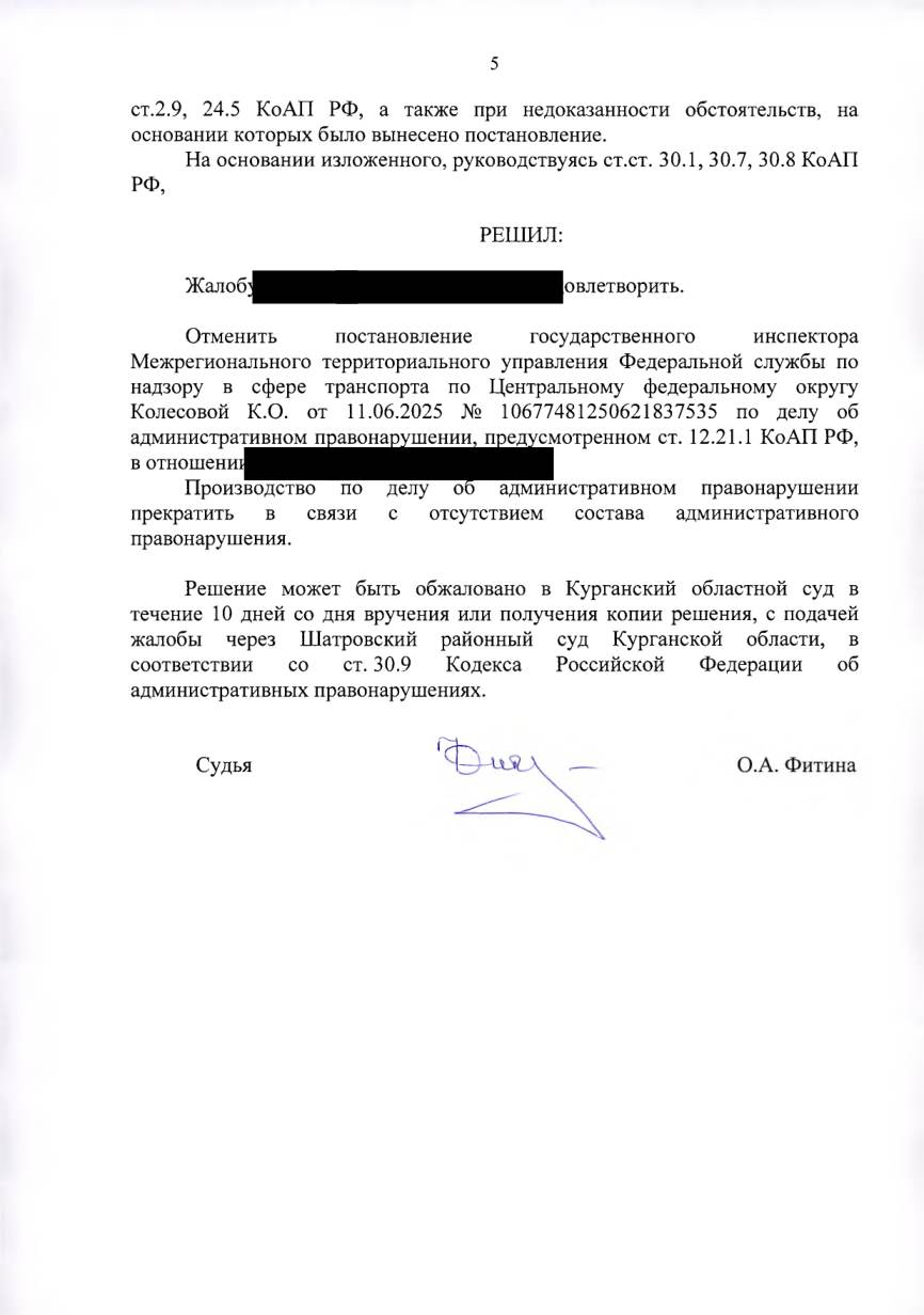Отменили штраф за перегруз — машина везла гуманитарный груз — страница 5 решения суда
