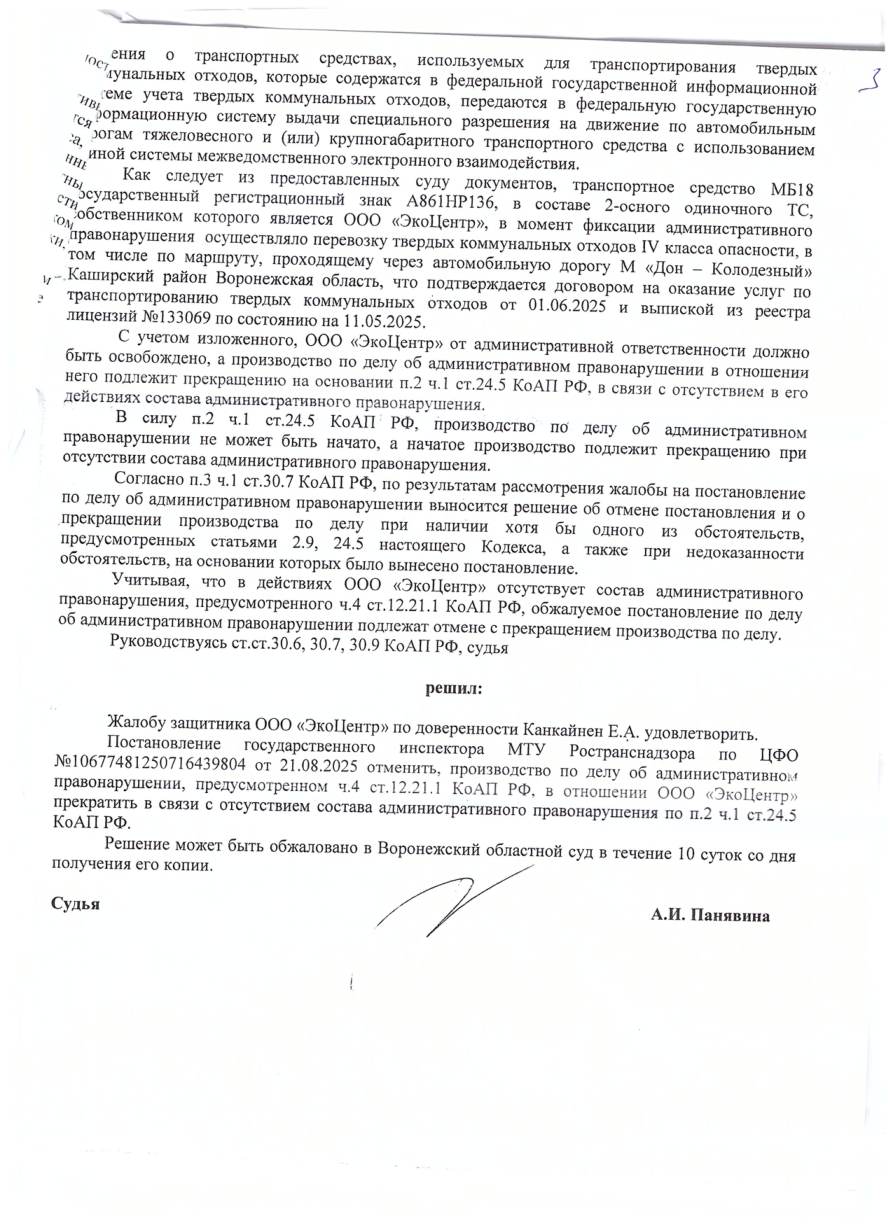 Отменили штраф за перегруз мусоровоза — вывоз ТКО под ограничения не подпадает — страница 4 решения суда