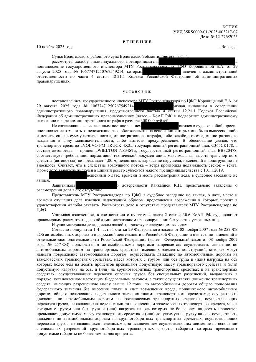 Два дела одного предпринимателя: оба штрафа снижены вдвое — страница 1 решения суда