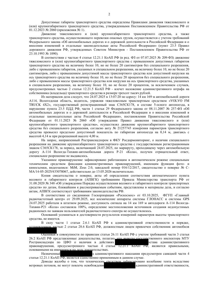 Два дела одного предпринимателя: оба штрафа снижены вдвое — страница 2 решения суда