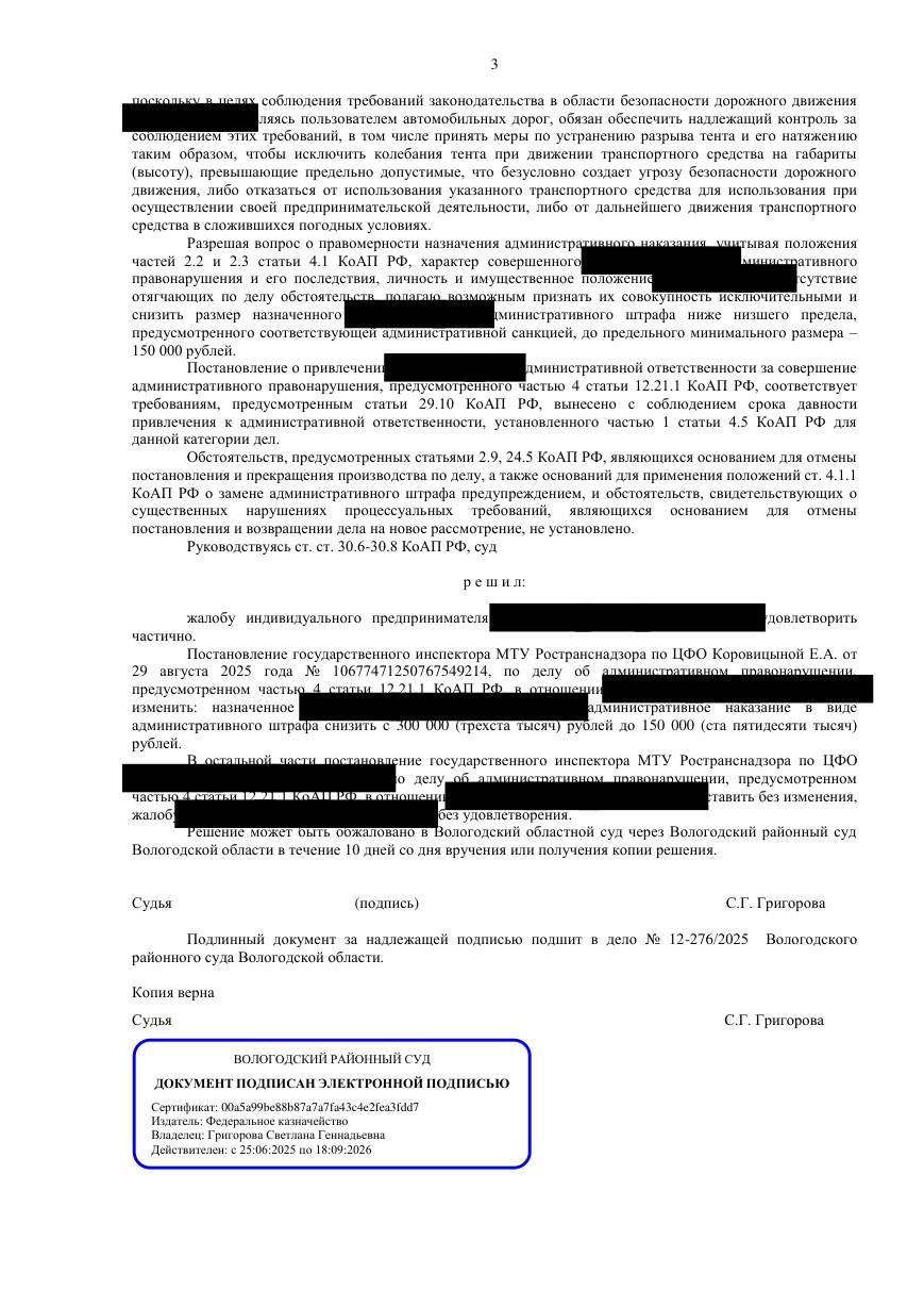 Два дела одного предпринимателя: оба штрафа снижены вдвое — страница 3 решения суда