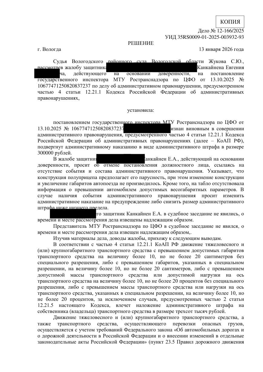 Два дела одного предпринимателя: оба штрафа снижены вдвое — страница 4 решения суда