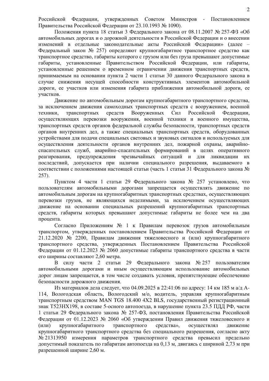 Два дела одного предпринимателя: оба штрафа снижены вдвое — страница 5 решения суда