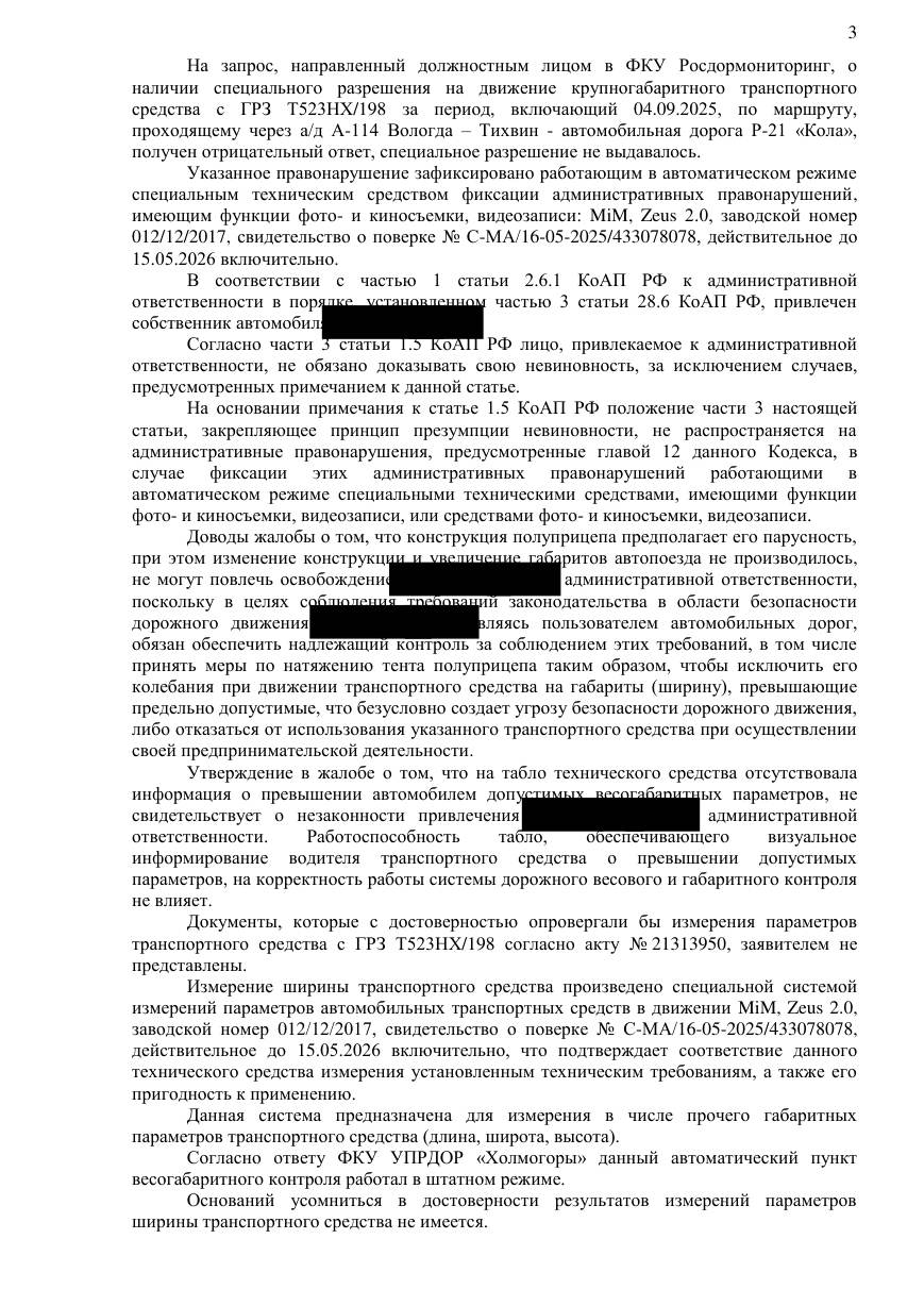Два дела одного предпринимателя: оба штрафа снижены вдвое — страница 6 решения суда