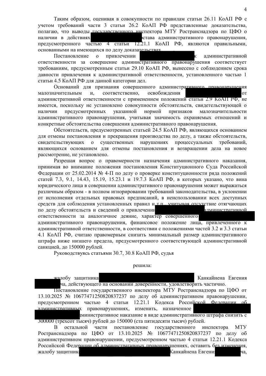 Два дела одного предпринимателя: оба штрафа снижены вдвое — страница 7 решения суда
