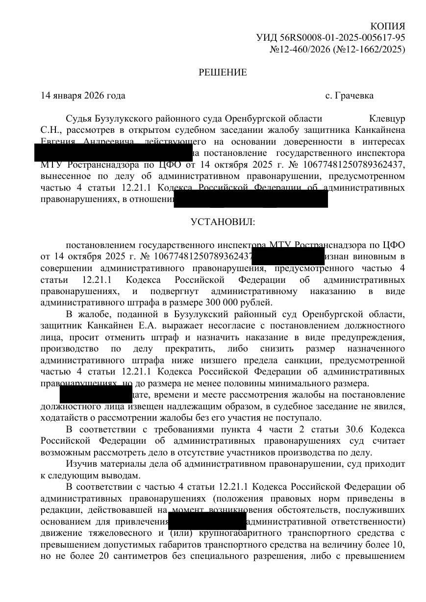 Снизили штраф с 300 000 до 150 000 ₽ — учли имущественное положение — страница 1 решения суда
