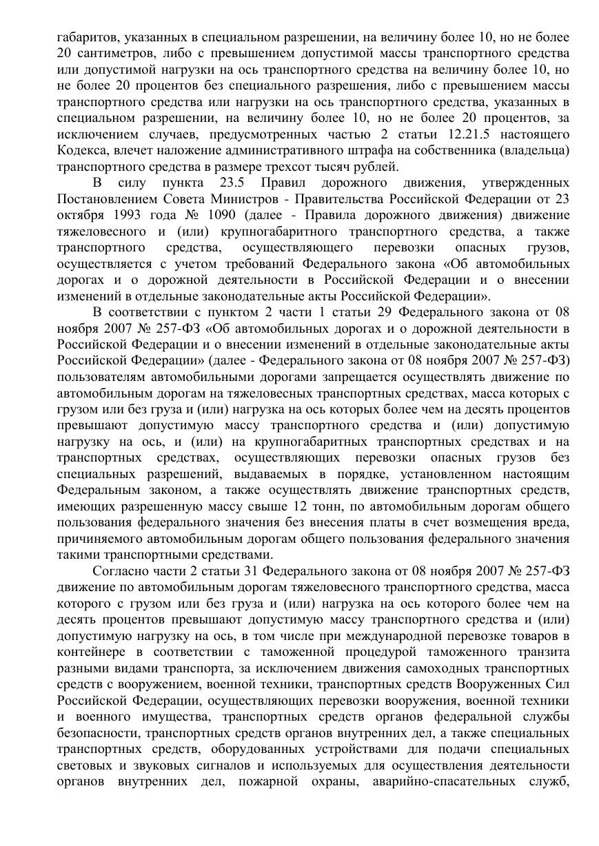 Снизили штраф с 300 000 до 150 000 ₽ — учли имущественное положение — страница 2 решения суда