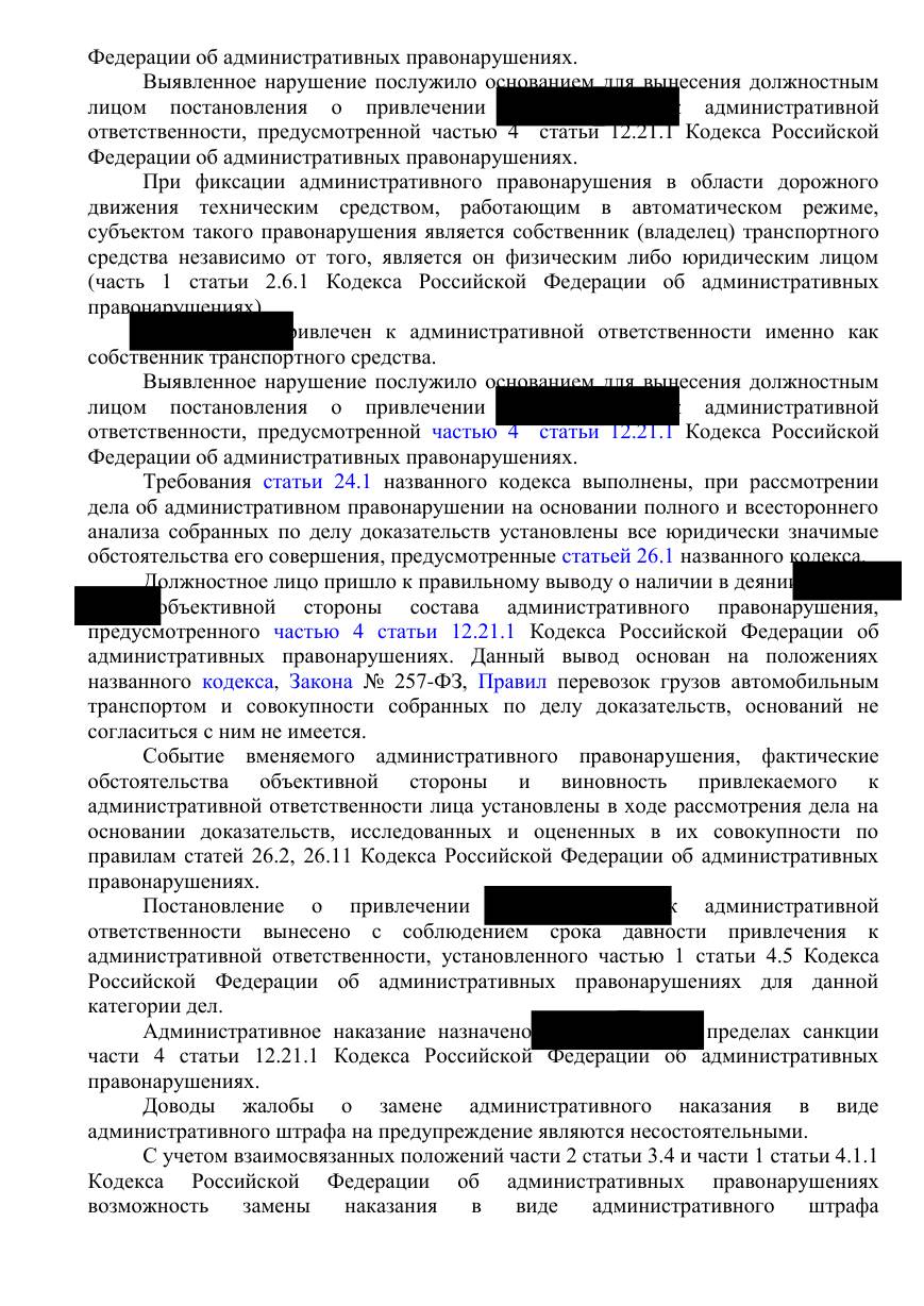 Снизили штраф с 300 000 до 150 000 ₽ — учли имущественное положение — страница 3 решения суда