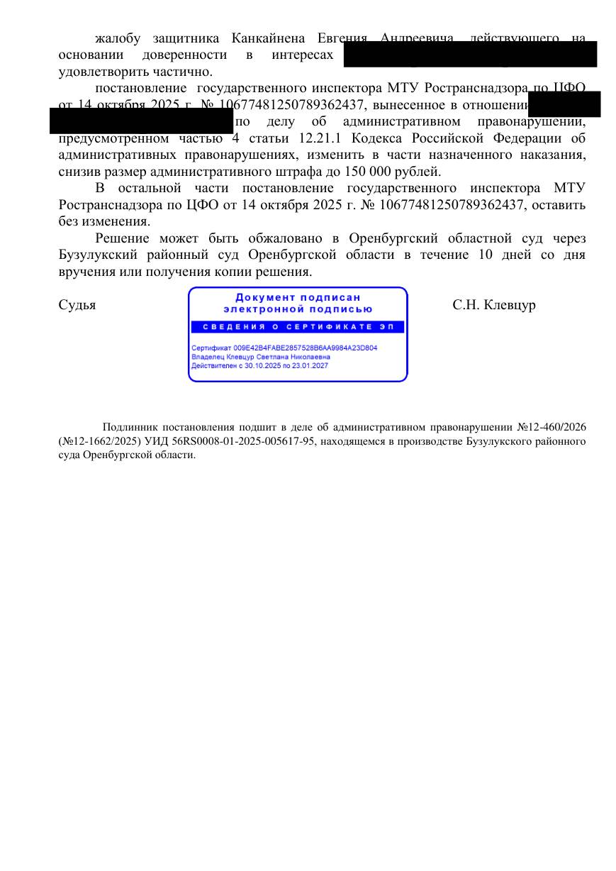 Снизили штраф с 300 000 до 150 000 ₽ — учли имущественное положение — страница 5 решения суда