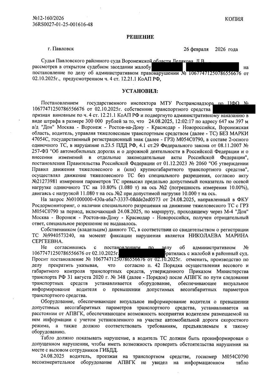 Снизили штраф с 300 000 до 150 000 ₽ — микропредприятие — страница 2 решения суда
