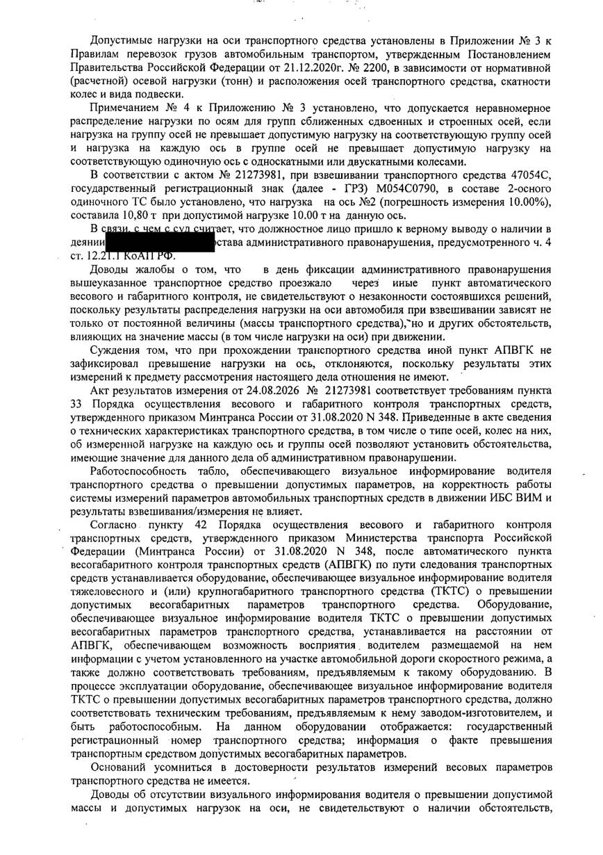 Снизили штраф с 300 000 до 150 000 ₽ — микропредприятие — страница 3 решения суда