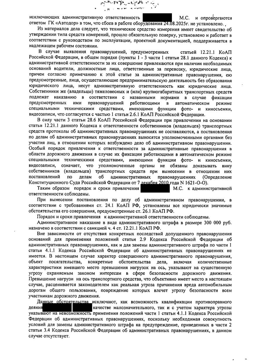 Снизили штраф с 300 000 до 150 000 ₽ — микропредприятие — страница 4 решения суда
