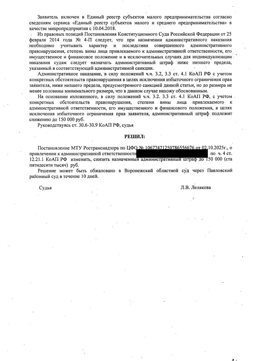 Снизили штраф с 300 000 до 150 000 ₽ — микропредприятие — страница 5 решения суда