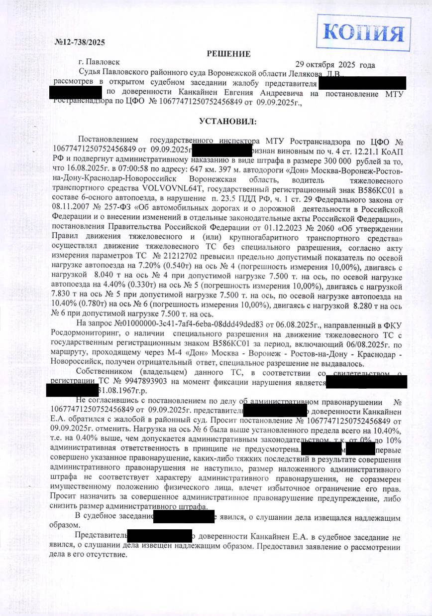 Снизили штраф с 300 000 до 150 000 ₽ индивидуальному предпринимателю — страница 2 решения суда
