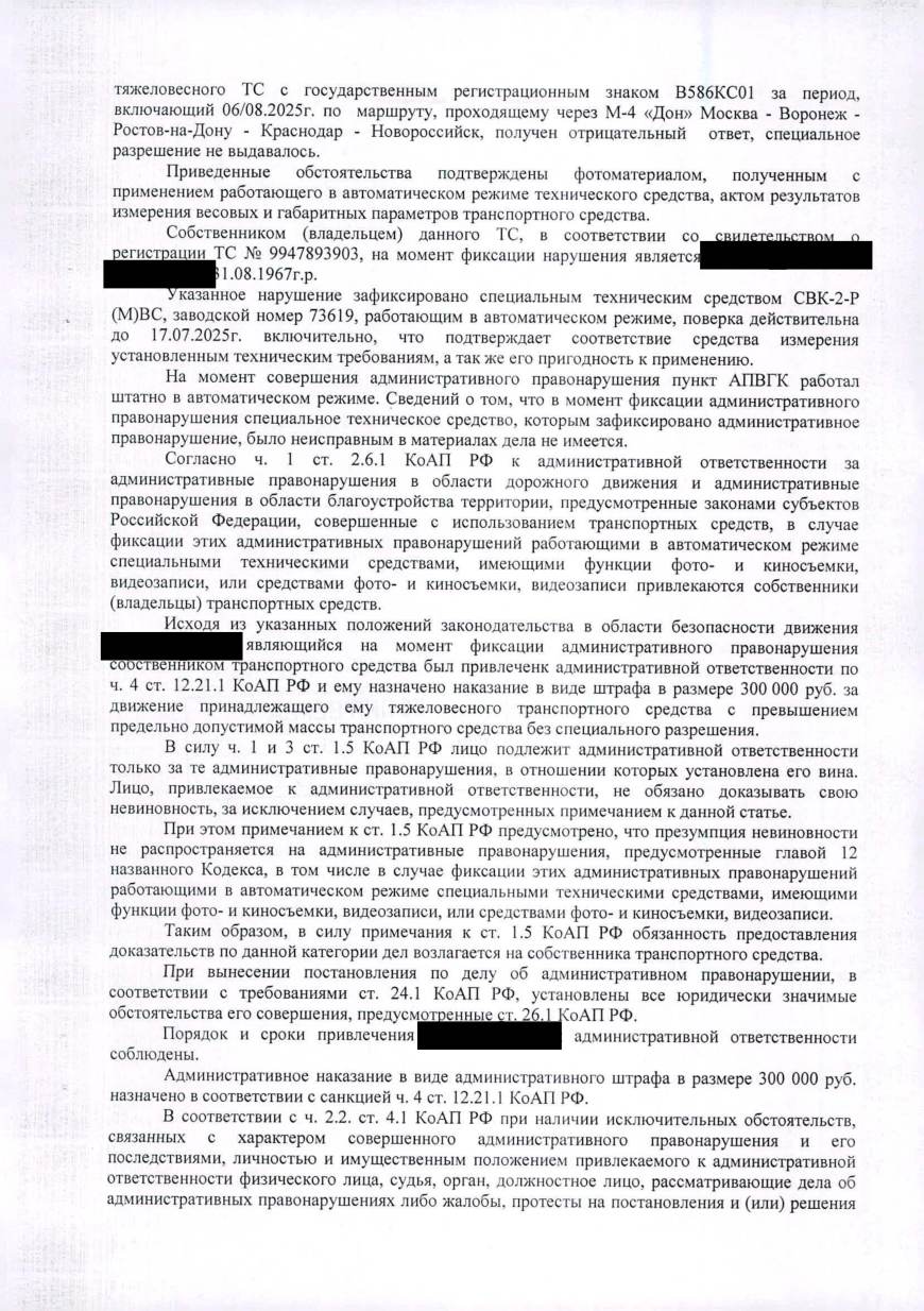 Снизили штраф с 300 000 до 150 000 ₽ индивидуальному предпринимателю — страница 4 решения суда