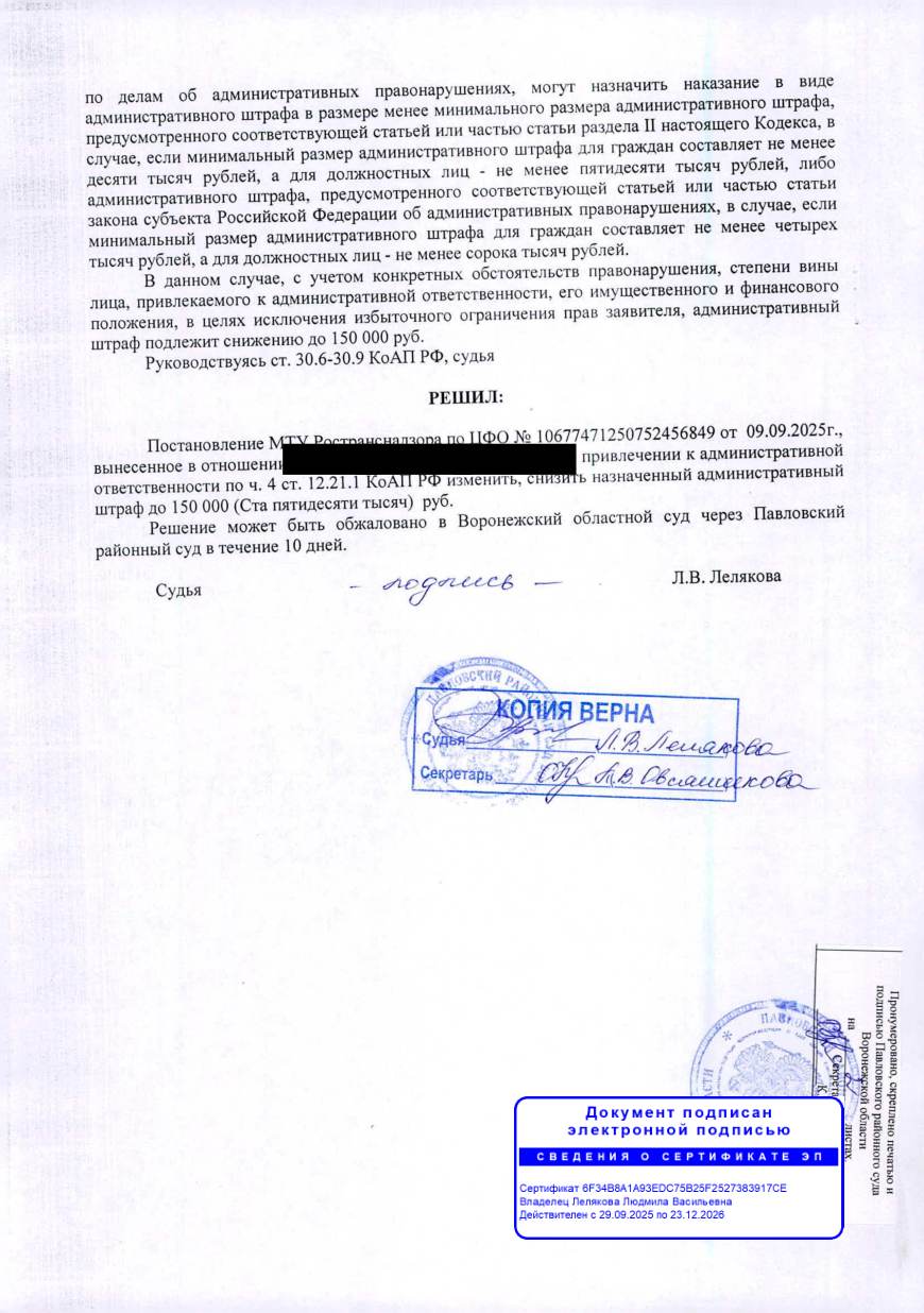 Снизили штраф с 300 000 до 150 000 ₽ индивидуальному предпринимателю — страница 5 решения суда