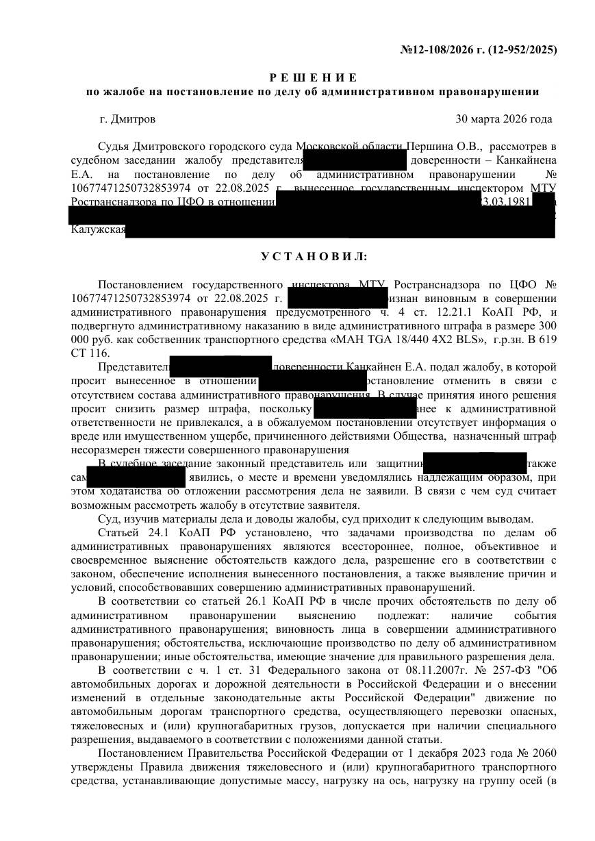 Снизили штраф с 300 000 до 150 000 ₽ — нарушение впервые — страница 1 решения суда