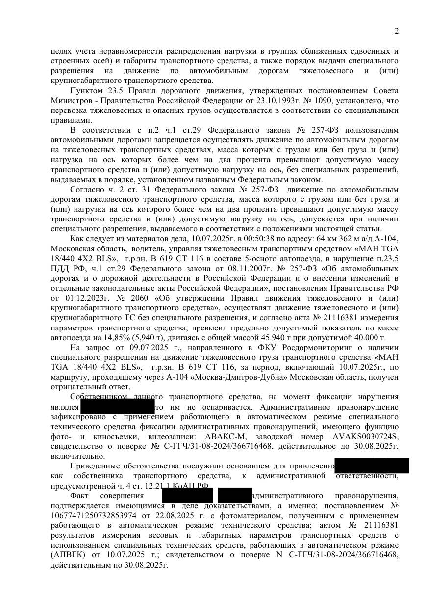 Снизили штраф с 300 000 до 150 000 ₽ — нарушение впервые — страница 2 решения суда