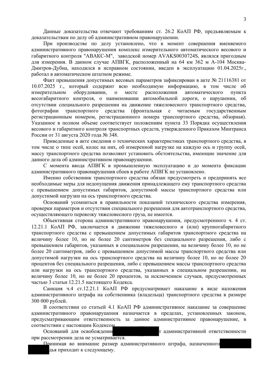 Снизили штраф с 300 000 до 150 000 ₽ — нарушение впервые — страница 3 решения суда