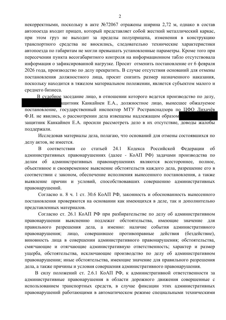 Снизили штраф с 300 000 до 150 000 ₽ за превышение ширины на 12 см — страница 2 решения суда