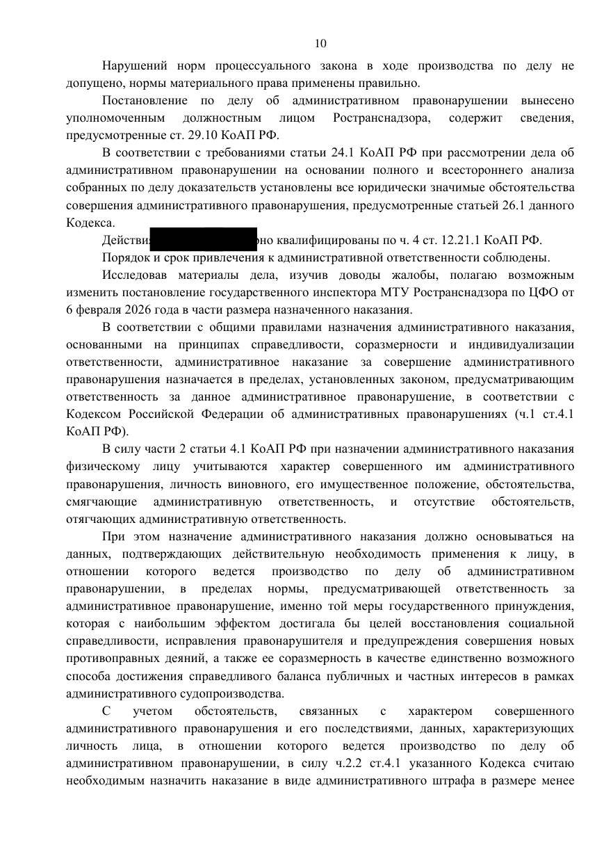 Снизили штраф с 300 000 до 150 000 ₽ за превышение ширины на 12 см — страница 4 решения суда