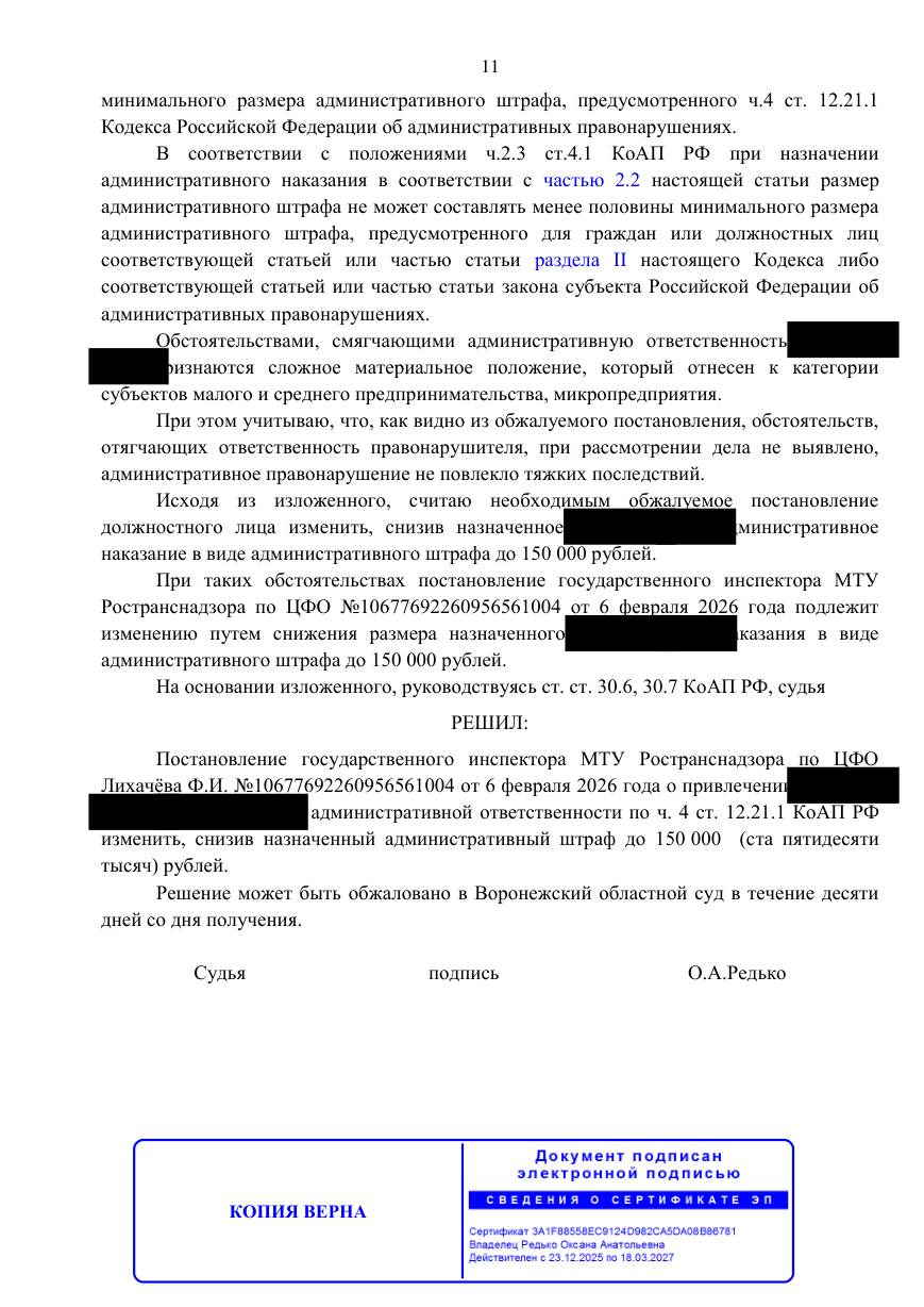 Снизили штраф с 300 000 до 150 000 ₽ за превышение ширины на 12 см — страница 5 решения суда