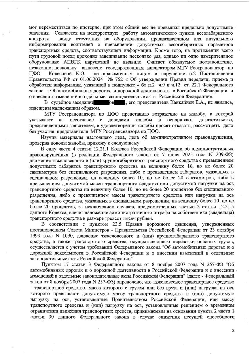 Снизили штраф с 300 000 до 150 000 ₽ по данным комплекса Unicam WIM — страница 2 решения суда