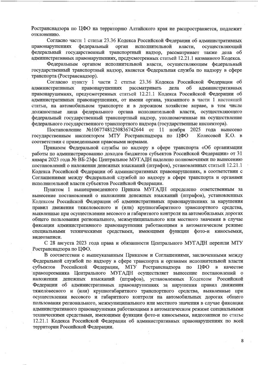 Снизили штраф с 300 000 до 150 000 ₽ по данным комплекса Unicam WIM — страница 3 решения суда