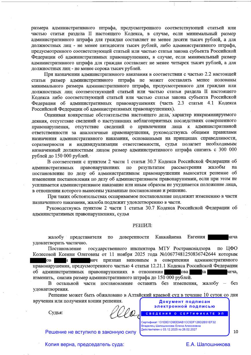 Снизили штраф с 300 000 до 150 000 ₽ по данным комплекса Unicam WIM — страница 5 решения суда