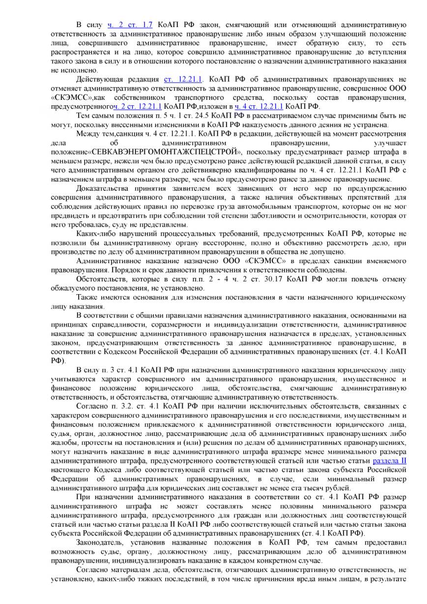 Энергомонтажной компании снизили штраф с 300 000 до 150 000 ₽ — страница 4 решения суда