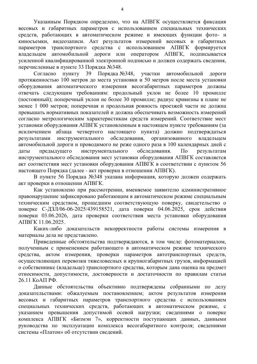 Штраф за негабарит снижен с 450 000 до 225 000 ₽ — страница 3 решения суда