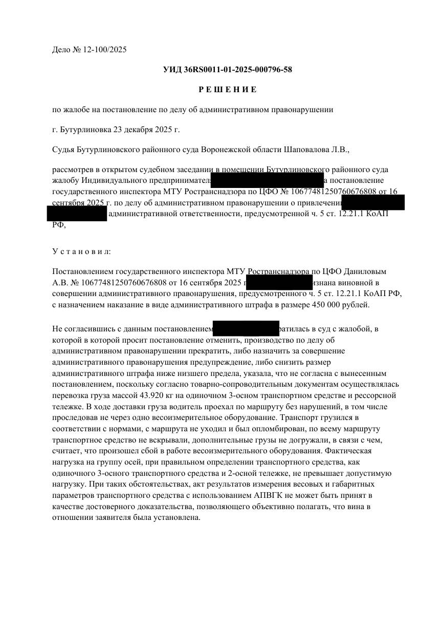 Индивидуальному предпринимателю снизили штраф с 450 000 до 225 000 ₽ — страница 1 решения суда