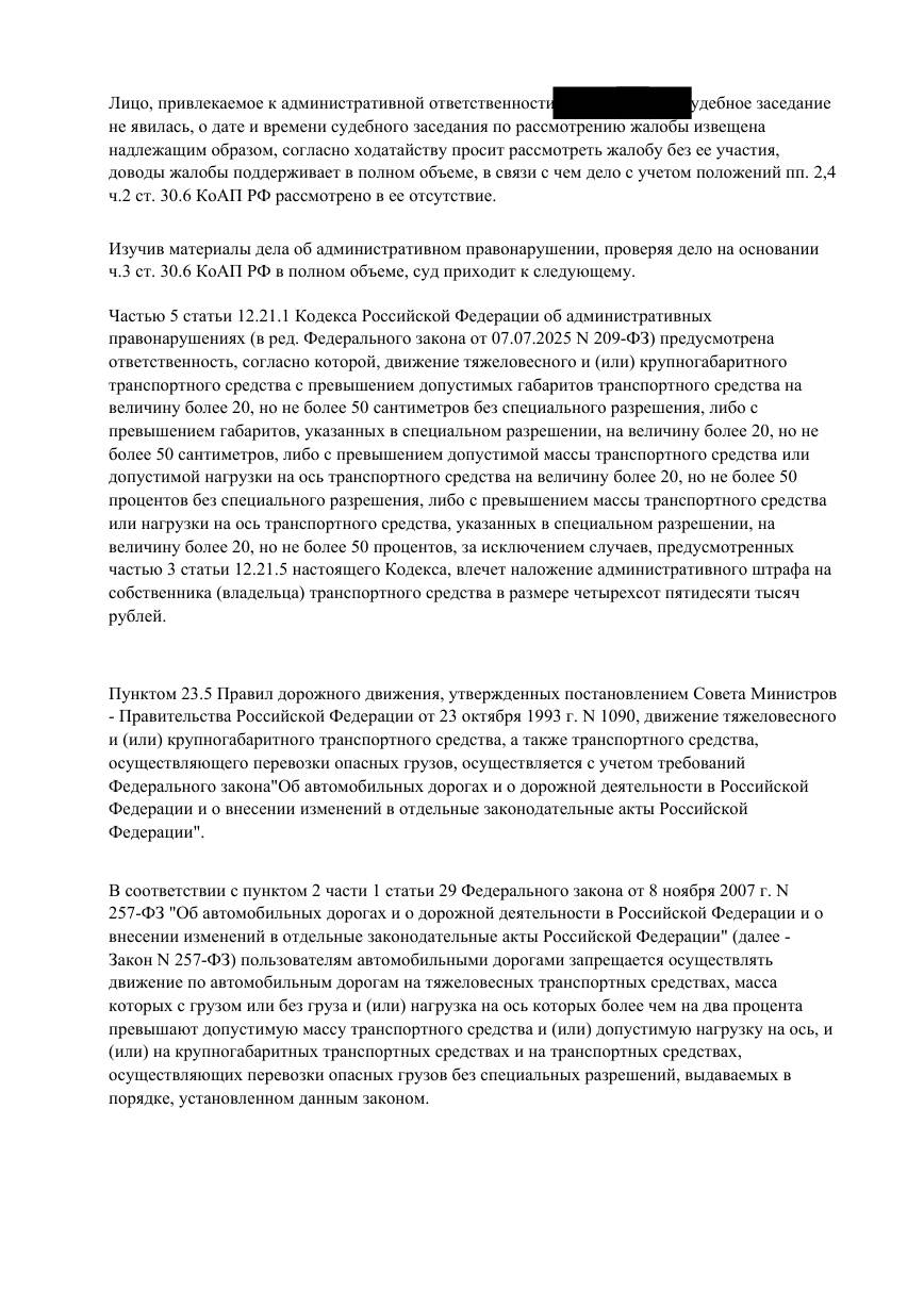 Индивидуальному предпринимателю снизили штраф с 450 000 до 225 000 ₽ — страница 2 решения суда