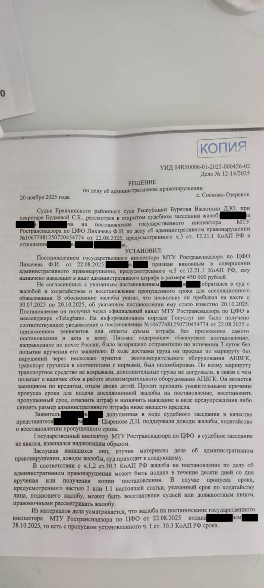 Водителю снизили штраф с 450 000 до 225 000 ₽ — страница 1 решения суда