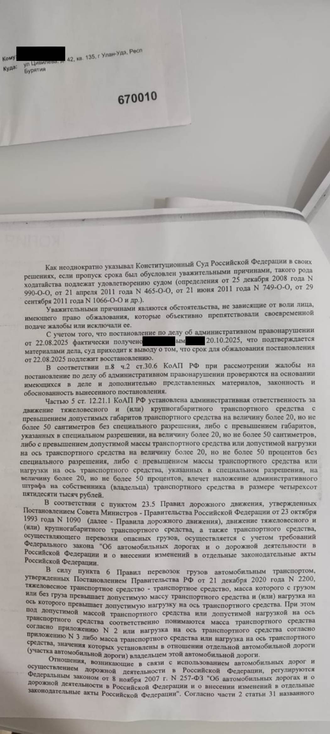 Водителю снизили штраф с 450 000 до 225 000 ₽ — страница 2 решения суда