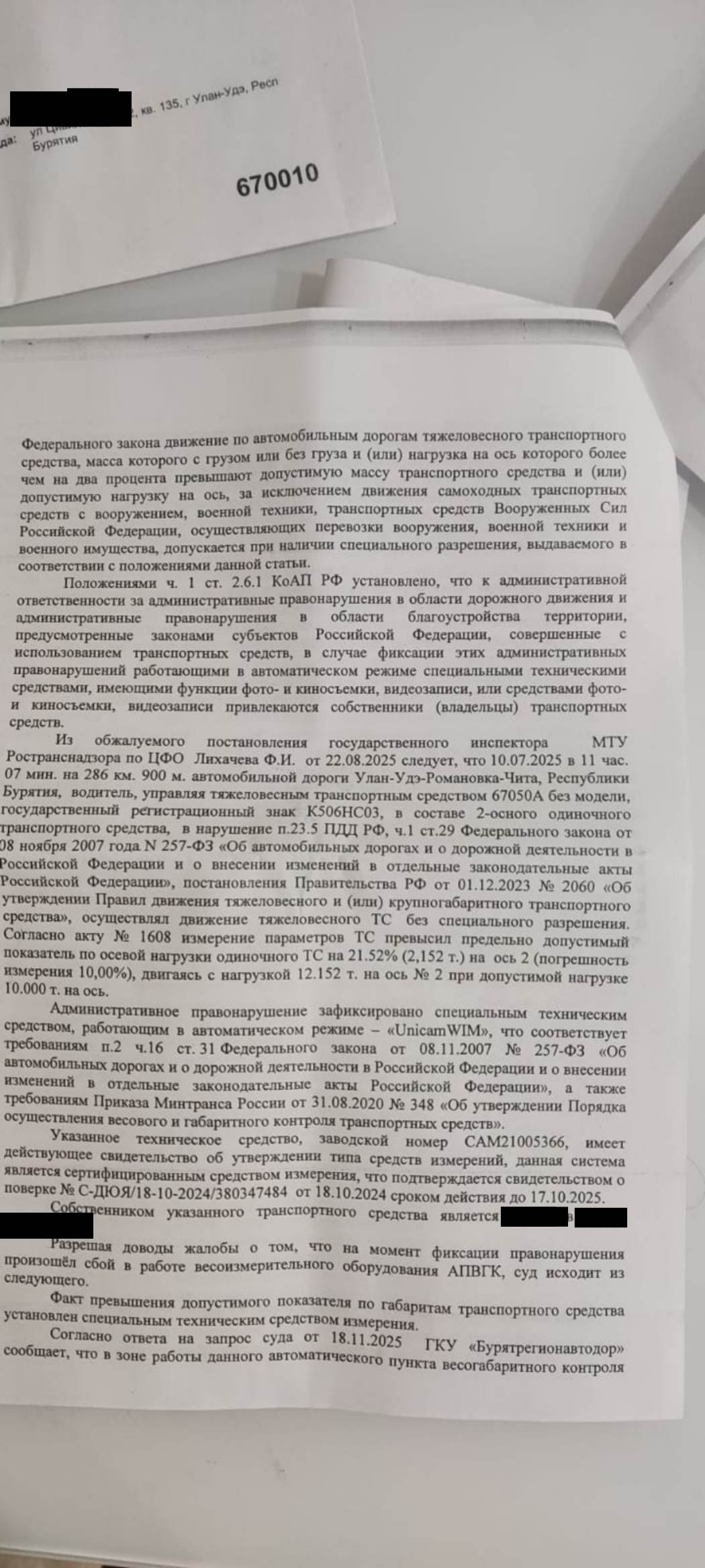 Водителю снизили штраф с 450 000 до 225 000 ₽ — страница 3 решения суда