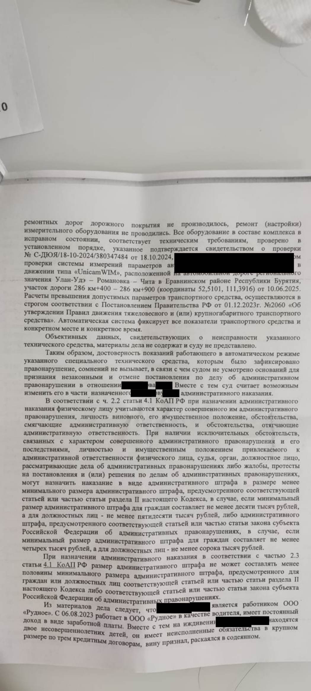Водителю снизили штраф с 450 000 до 225 000 ₽ — страница 4 решения суда