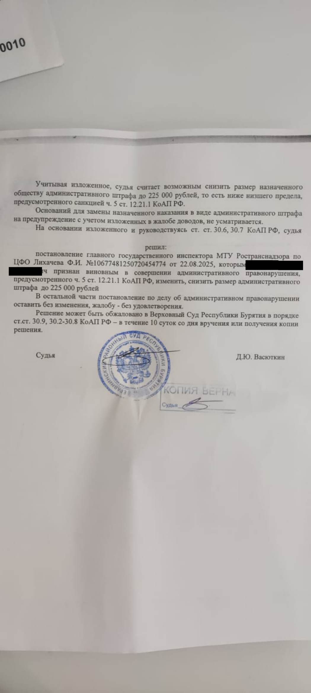 Водителю снизили штраф с 450 000 до 225 000 ₽ — страница 5 решения суда