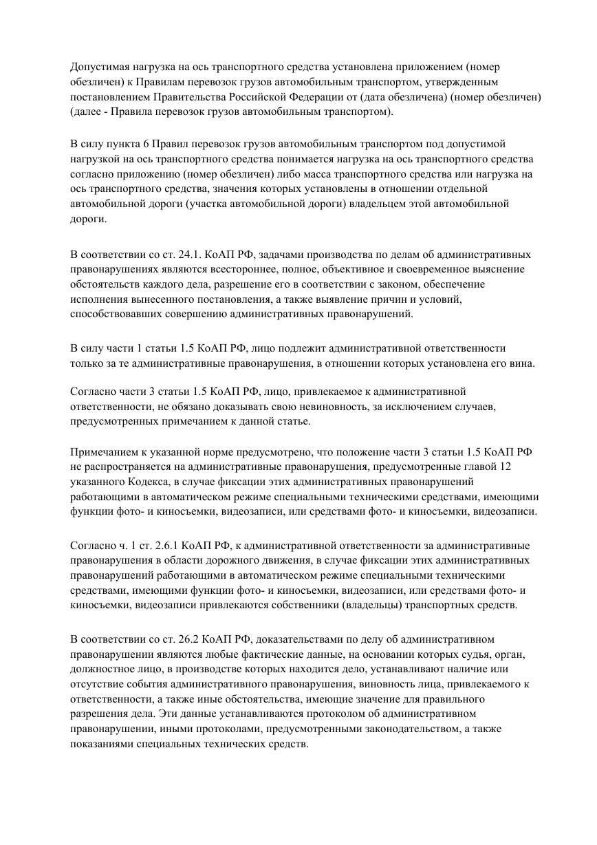 Перевозчику строительных материалов снизили штраф с 525 000 до 225 000 ₽ — страница 3 решения суда