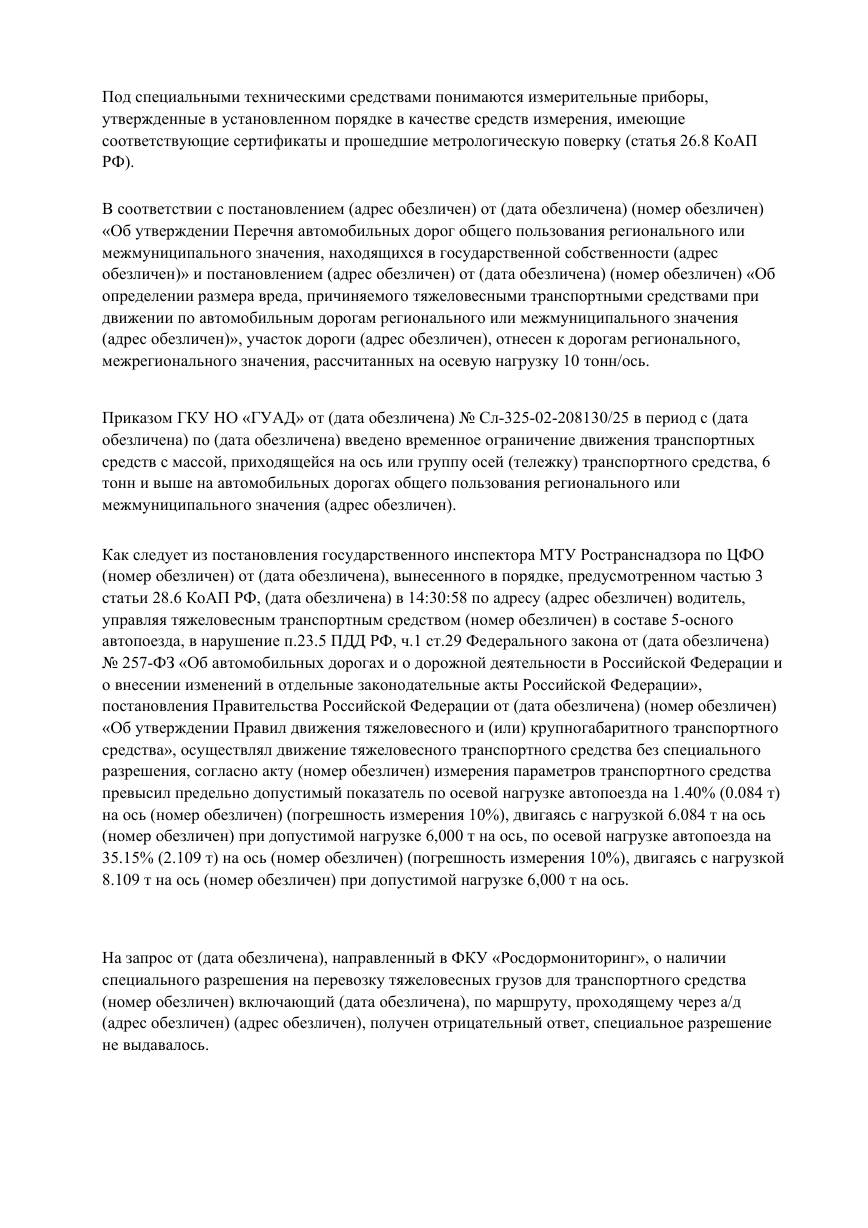 Перевозчику строительных материалов снизили штраф с 525 000 до 225 000 ₽ — страница 4 решения суда