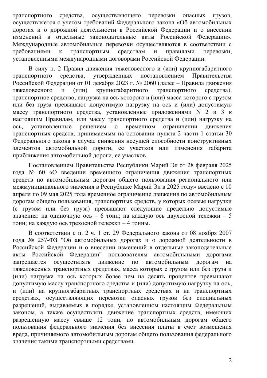 Снизили штраф с 525 000 до 225 000 ₽ через переквалификацию — страница 2 решения суда