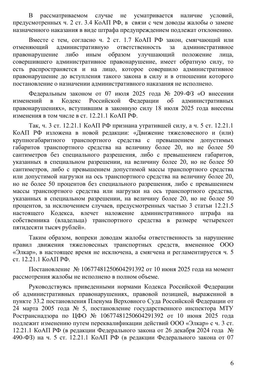 Снизили штраф с 525 000 до 225 000 ₽ через переквалификацию — страница 3 решения суда