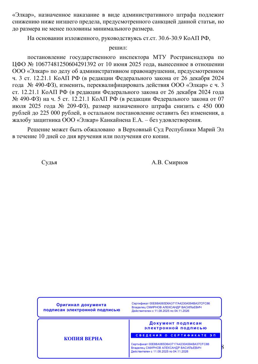 Снизили штраф с 525 000 до 225 000 ₽ через переквалификацию — страница 5 решения суда