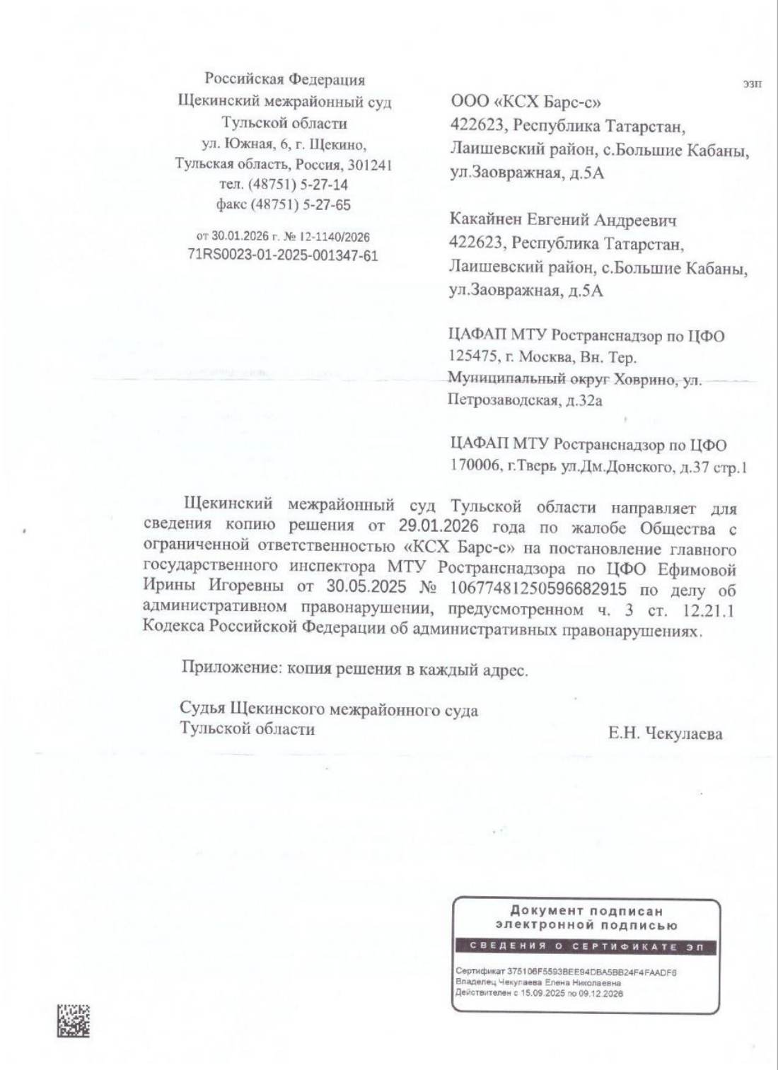 Строительной компании снизили штраф с 525 000 до 225 000 ₽ — страница 1 решения суда