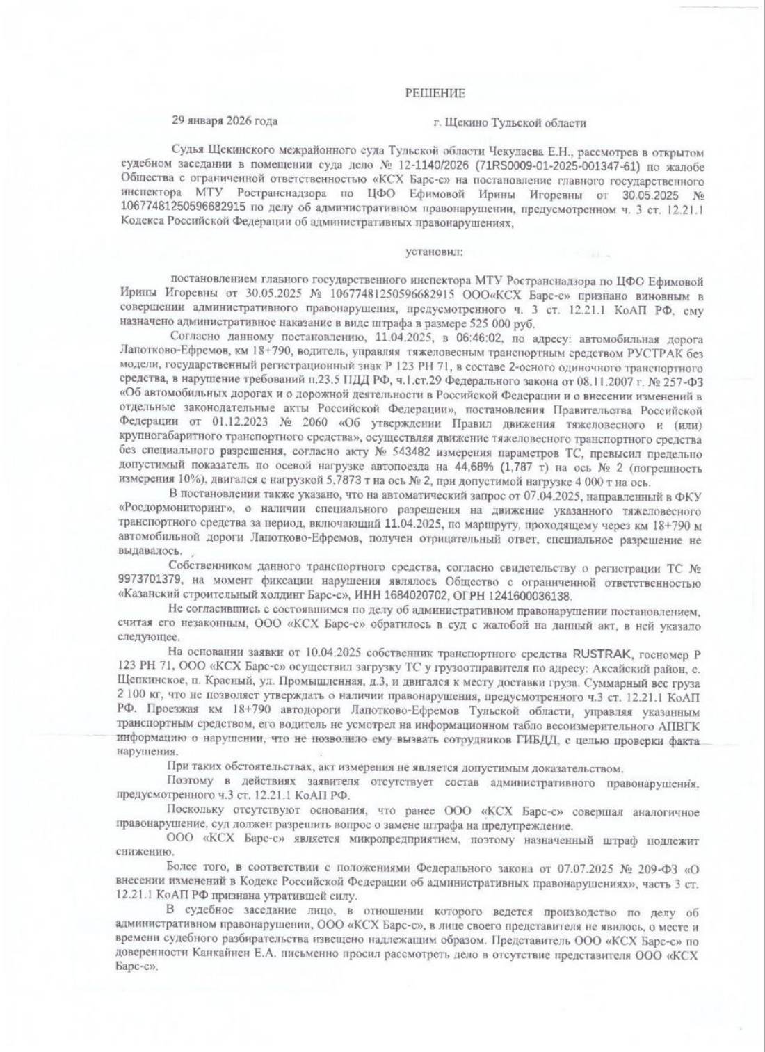 Строительной компании снизили штраф с 525 000 до 225 000 ₽ — страница 2 решения суда