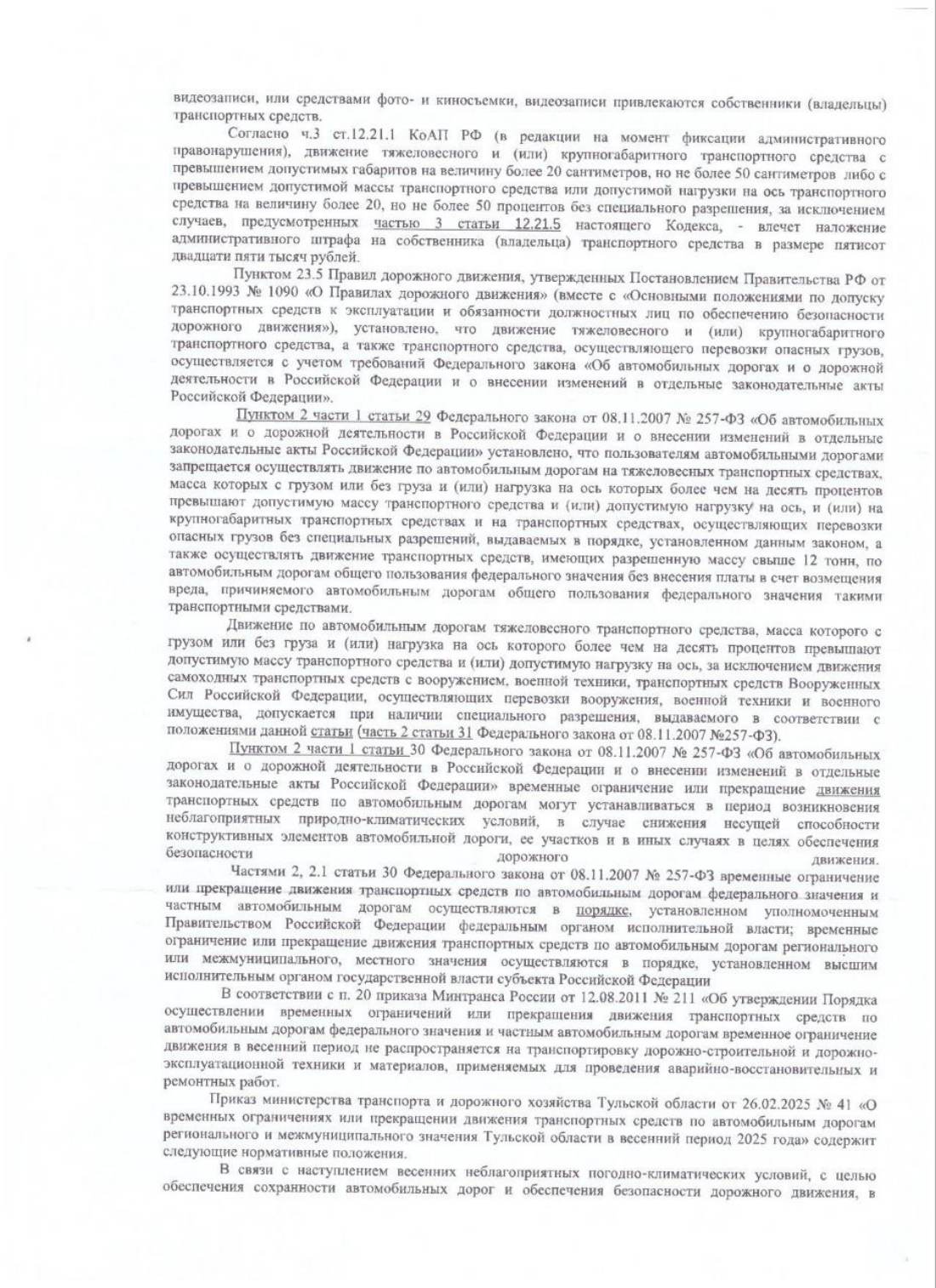 Строительной компании снизили штраф с 525 000 до 225 000 ₽ — страница 3 решения суда