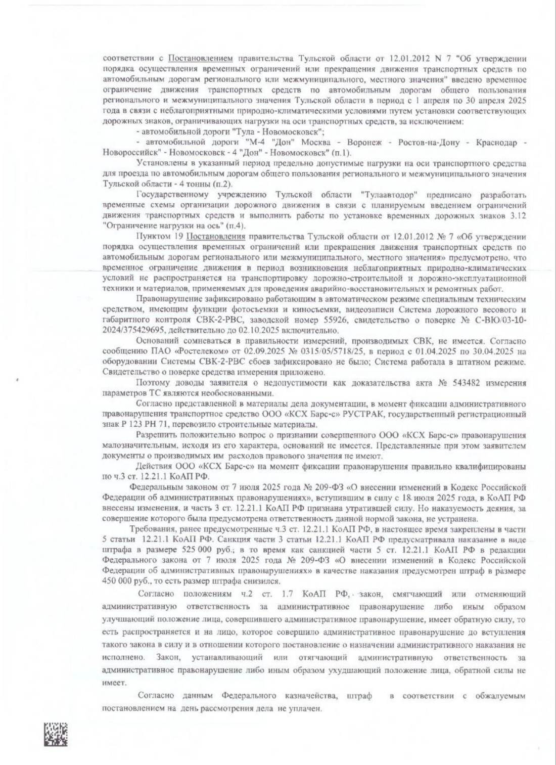 Строительной компании снизили штраф с 525 000 до 225 000 ₽ — страница 4 решения суда